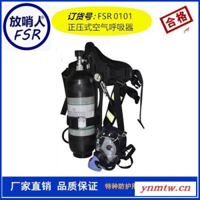 放哨人FSR0103空气呼吸器 正压空气呼吸器 6L消防呼吸器   钢瓶呼吸器