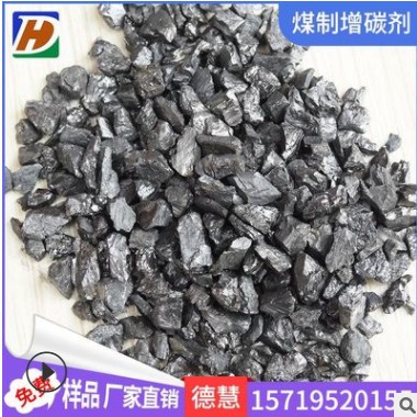 球铁铸造煤制增碳剂 93含量工业炼钢低硫无烟煤增碳剂现货供应