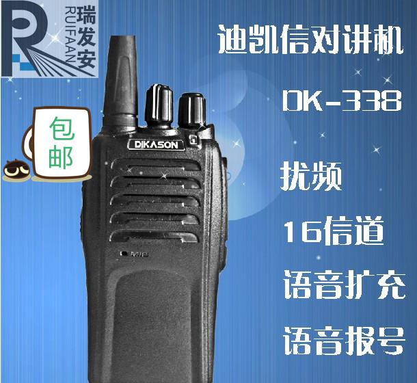 迪凯信DK-338对讲机 7W民用手台 5-15公里有效通话距离 特价包邮
